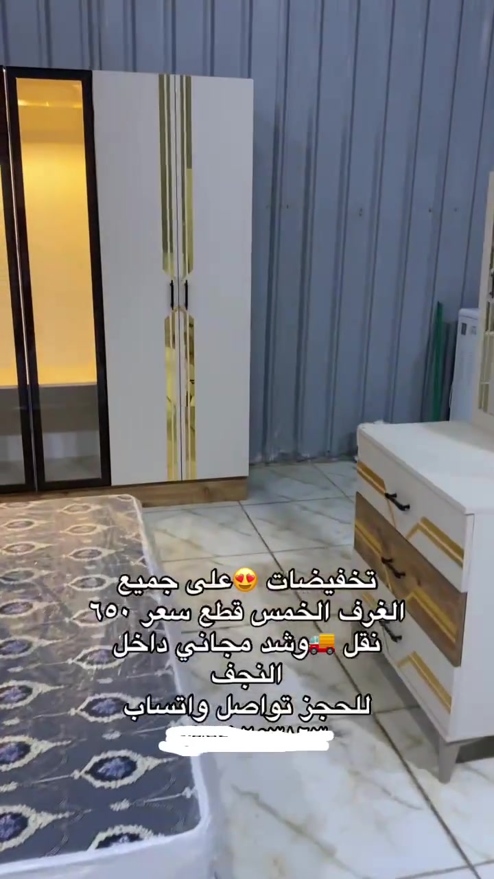 النجف • نظام اقتصادي • غرفة نوم