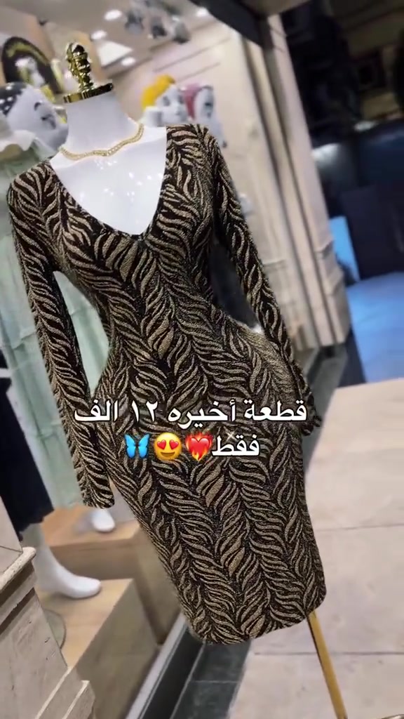 قطعة أخيره❤️‍🔥😍😍😍

نص مكتوب في الصور:
- قطعة أخيره ١٢ الف فقط