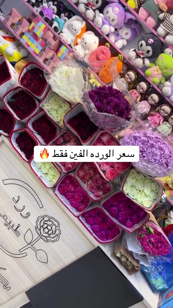 ورد طبيعي • ورد صناعي • توصيل