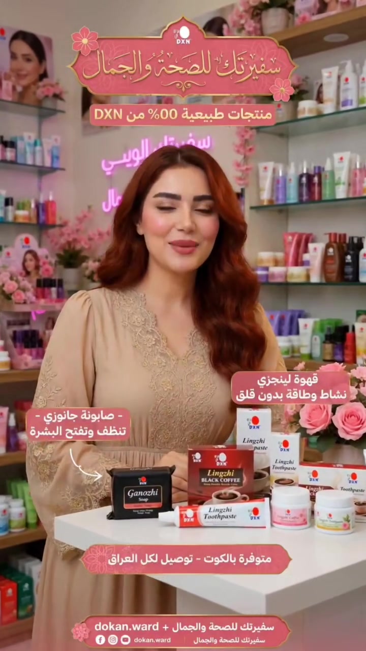 جمانة صارت سفيرة الجمال 😍✨
شفتوا شنو استخدمت؟ 

🧼 صابونة جانوزي تفتح وتنظف
☕ قهوة لينجزي طاقة بدون قلق
💄 وكلها طبيعية 100% من DXN

متوفرة بالكوت وتوصيل لكل العراق 🚚
خصم خاص للي يجي من طرف جمانة 🎁

اطلبوا هسه 👇
انستا: dokan.ward / nhsyn13579

#دكان_ورد #الكوت #صابونة_جانوزي #قهوة_لينجزي #DXN جمانة العناية_بالبشرة منتجات_طبيعية العراق wasit kut
هذا رابط التيك توك 
دكان ورد 
tiktok.com/Grisha Kurulov
