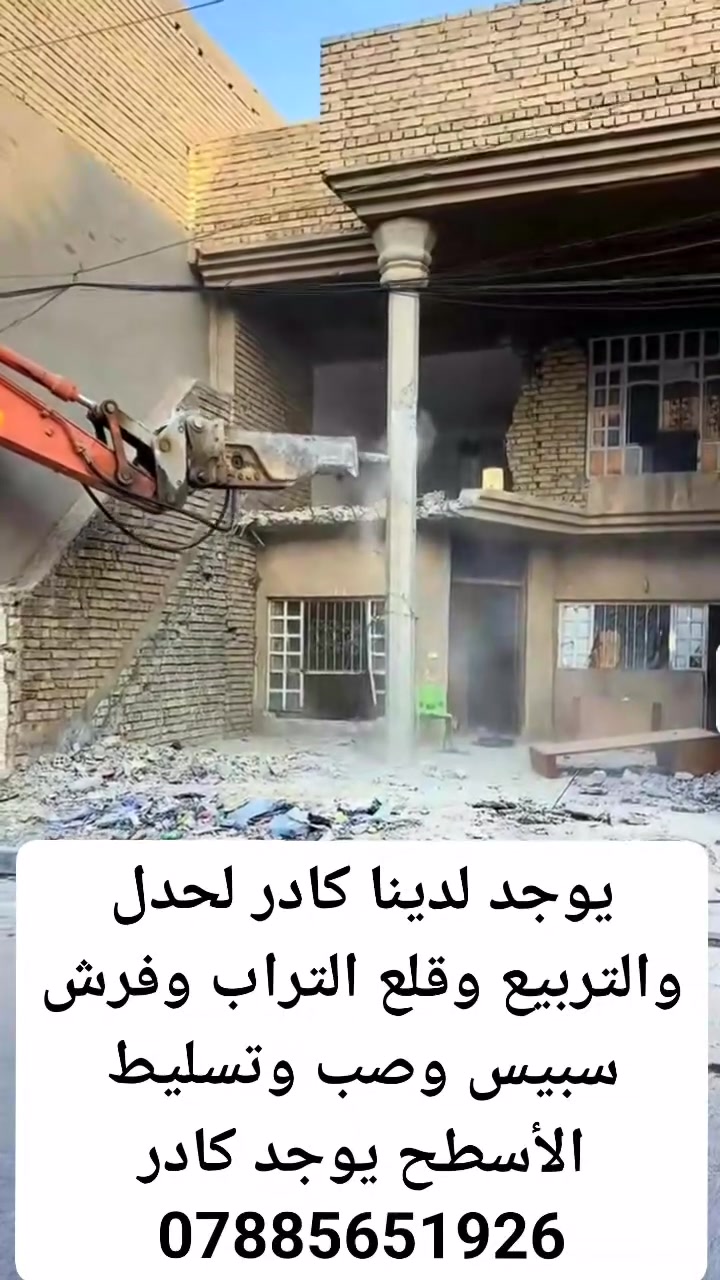 ذي قار • شغل تراب • تسوية أرض