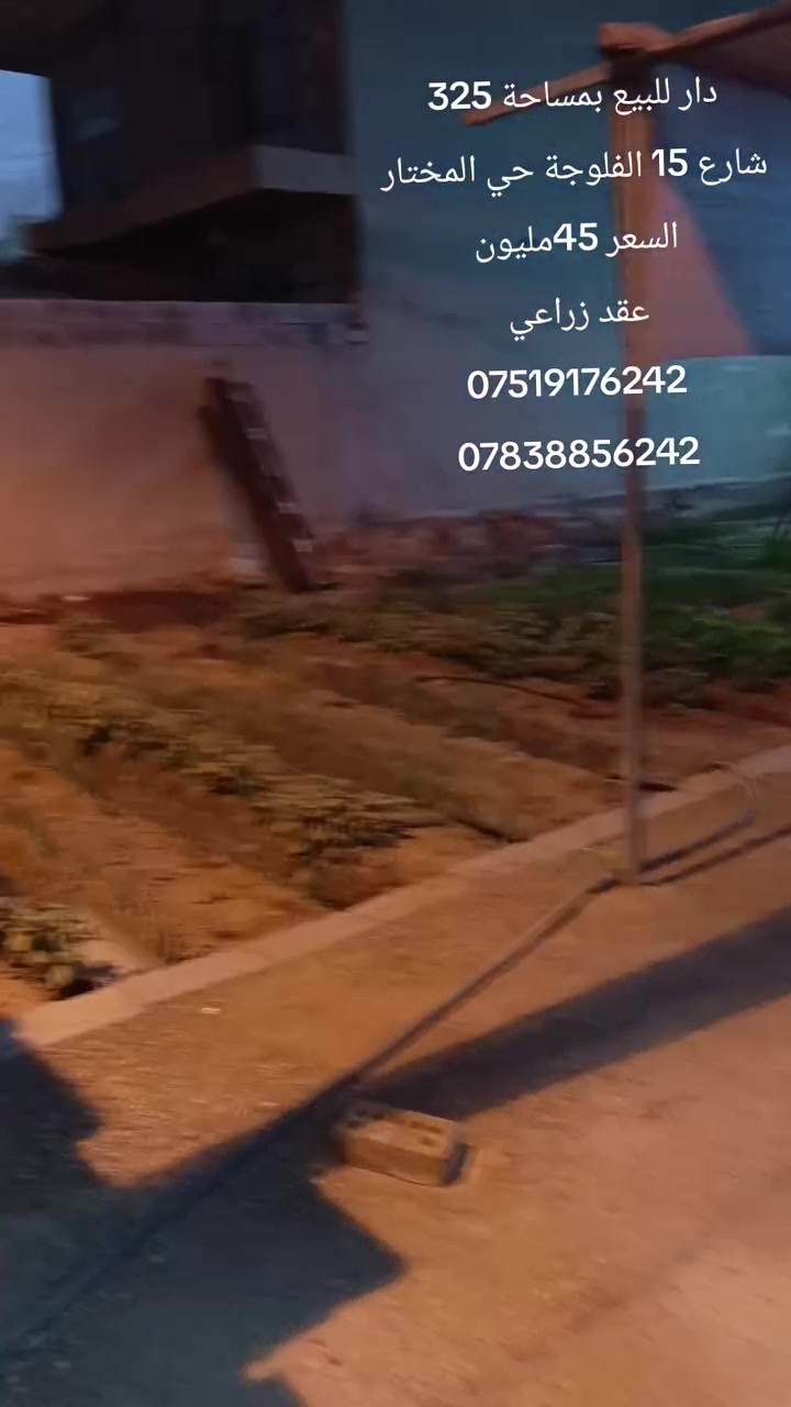 ٣٢٥م • عقد زراعي • غرفة وصالة