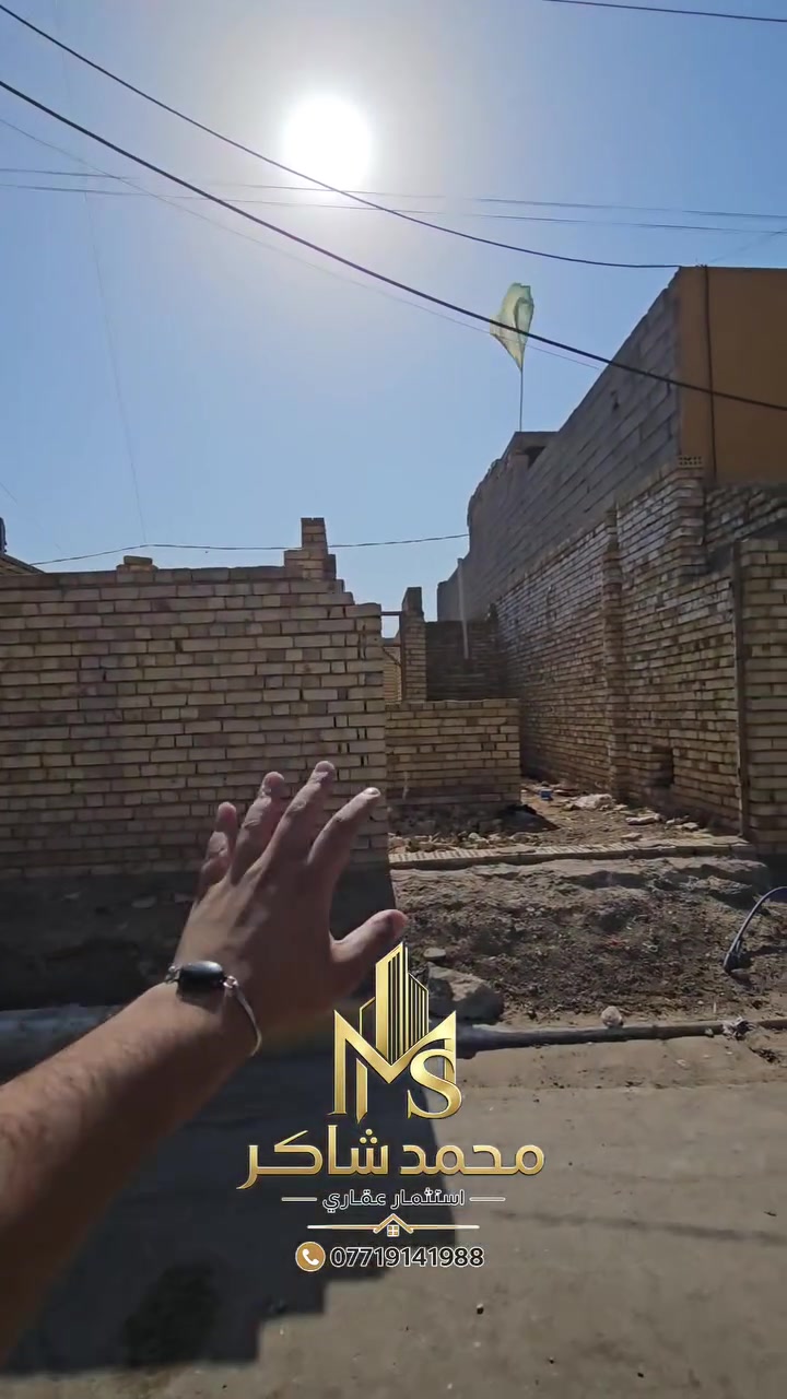 بيت العمر بانتظارك من مكتب بغداد الحديث للعقار! 🏡✨
فرصة استثمارية وسكنية ممتازة في بغداد - الحسينية (منطقة الـ 26) — هيكل للبيع بمواصفات ممتازة وموقع استراتيجي جداً!
​📍 تفاصيل العقار:
​المساحة: 150 متر مربع.
​الأبعاد: الواجهة 7.5 متر × النزال 20 متر.
​الموقع: يقع على ساحة مباشرة.
​المنافذ والتقاطعات:
​من جهة اليسار: نافذ مباشرة على شارع أبو سمير (شارع الـ 20).
​من جهة اليمين: قريب جداً من شارع الحشد.
​🏗️ التصميم والمواصفات الخارطة:
​الاساس (بتلو شريطي)
​غرفتين نوم واسعة.
​استقبال مستقلة.
​مطبخ حار وبارد.
​ترك + منور لتهوية وإضاءة ممتازة.
​مجموعة صحيات متكاملة.
​💰 السعر: مناسب جداً ولعدم تفويت الفرصة!
​📞 للتواصل والاستفسار:
علق برقم واحد 1 ويجيك السعر
يرجى الاتصال على الرقم [ *********** ]
أو مراسلتنا مباشرة عبر رسائل الصفحة.
📍 مكتب بغداد الحديث للعقار — خياركم الأفضل للعقارات.
​#عقارات_بغداد #مكتب_بغداد_الحديث_للعقار #بيت_للبيع #بغداد_الحسينية #الحسينية_26 #شارع_ابو_سمير #شارع_الحشد #منازل_للبيع #عقارات_العراق #فرصة_استثمارية #هيكل_للبيع #عقار_مناسب
