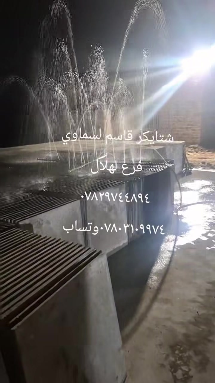 معمل اشتايكر السماوه الرميثه فرع الهلال قرب نزلت ال عكون سعر القطعه ٣٥٠٠واصل 
***********
***********
