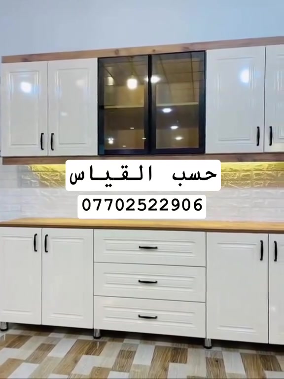 حسب القياس • دواليب مطبخ