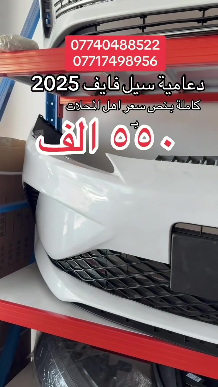 - شركة القـمة الصينـية-    

الى أصحاب سيارات BYD… 
لا تخلي احد يستغلك! بس يمنة انسب الاسعار

تدور على قطعة غيار ..إحنا نوفرها إلك

بأسعار منافسة جدًا… بسعر الصين!

شارع فلسطين نادي تركماني مقابل دائرة كهرباء 

📞 ***********

📞 ***********
