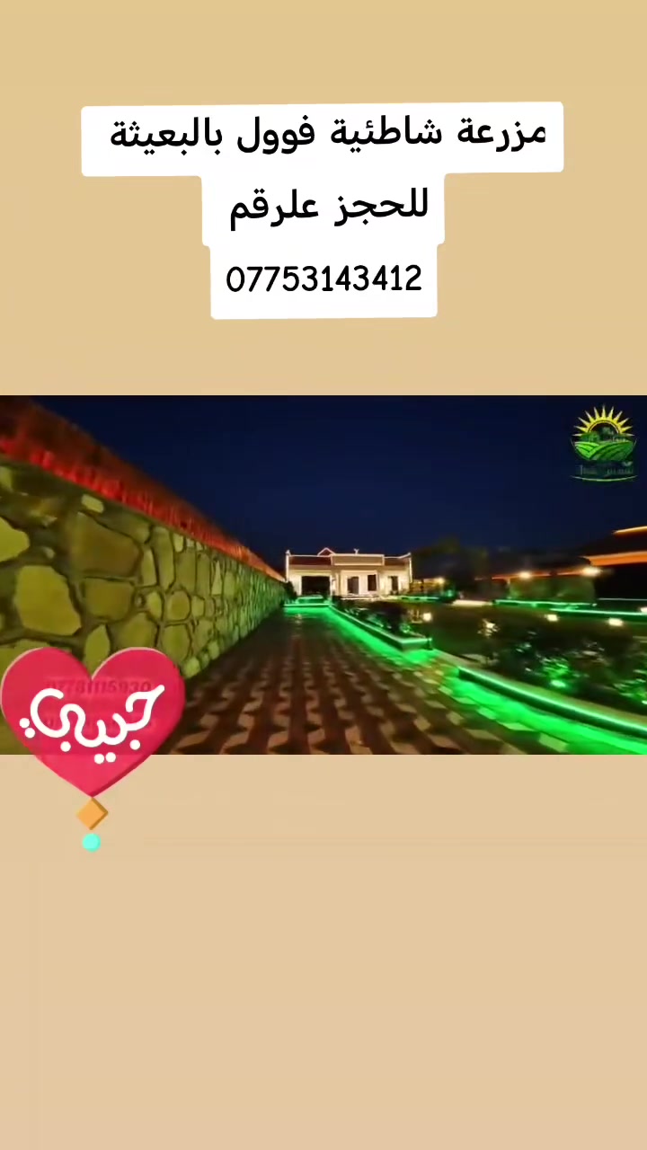 البعيثة • مزرعة • شاطئية