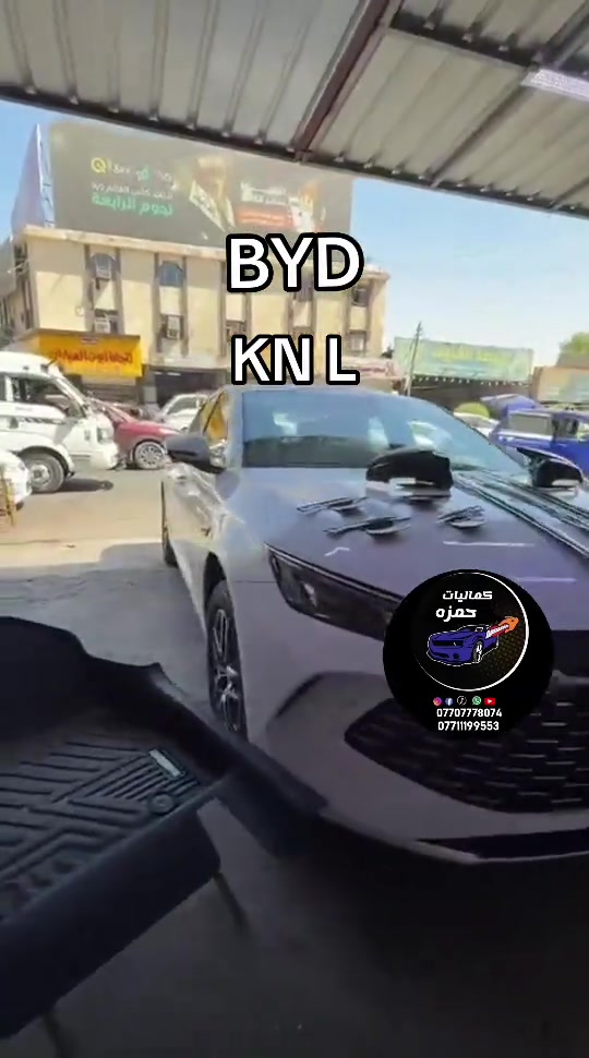 #كماليات_سيارات  #ترند_تيك_توك  #حمزه_كمب_ساره_🚙🚘🏎  #الصينين_مالهم_حل😂😂 

نص مكتوب في الصور:
- BYD KN L
- كماليات حمزه
- ***********
- ***********