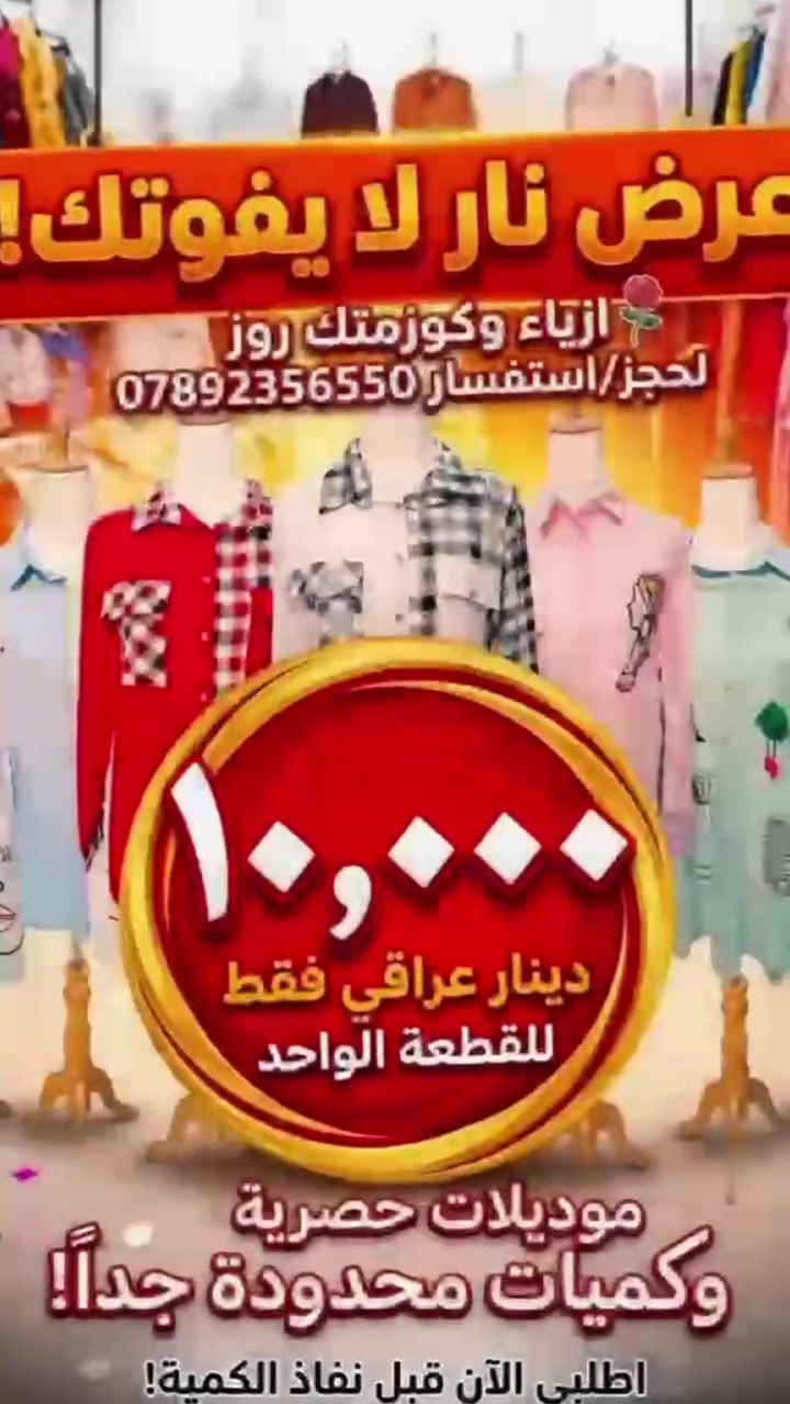 قميص نسائي • توصيل لجميع المحافظات • حديثة الأنبار