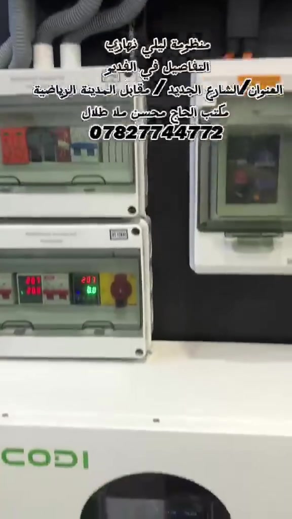 منظومة 12 أمبير نهاري و15 أمبير ليلي لمدة 4 ساعات
تتكون من 6 الواح لونجي X10 بقدرة 650 W 
وانفيرتر كيرواط 6 kw 
 وبطارية بيكودي بقوة 16 kw
الشارع الجديد مقابل المدينة الرياضية 
مكتب الحاج محسن ملا طلال
***********
