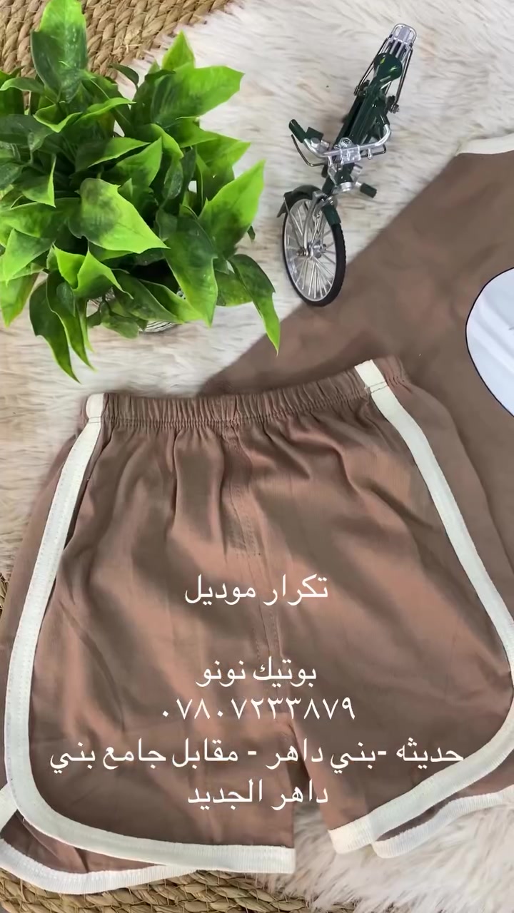 كيمونه + شورت ولادي🔥

خاامه بارده واللوان تجنن😍

متوفر  ايتمات 😍😍

يلبس من عمر ٦ شهر  الى عمر ٣ سنه 👧

توصيل داخل حديثه مجااااني 😍
 
توصيل محافظات ٥٠٠٠ فقط🔥

محمد ***********
حديثه -بني داهر - مقابل جامع بني داهر الجديد
