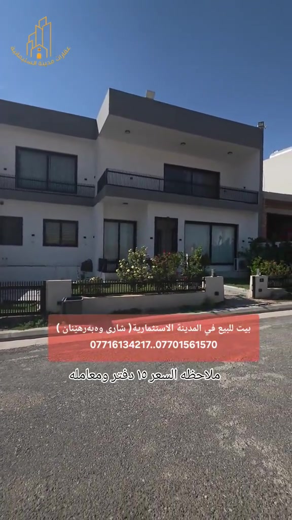 مدينة السليمانية • بيت للبيع • فرصة استثمارية