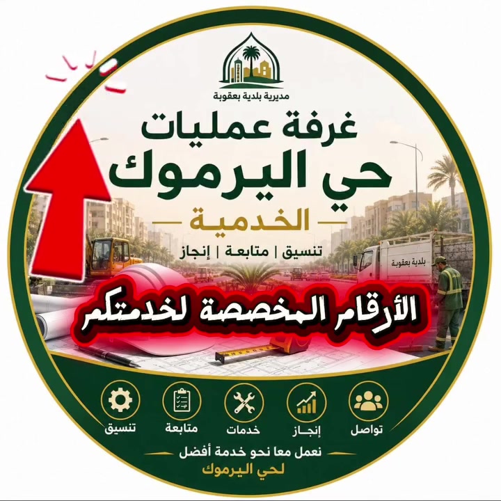 حي اليرموك الأولى – واتساب
📱 ***********
حي اليرموك الثانية – واتساب
📱 ***********
حي اليرموك الثالثة – واتساب
📱 ***********
