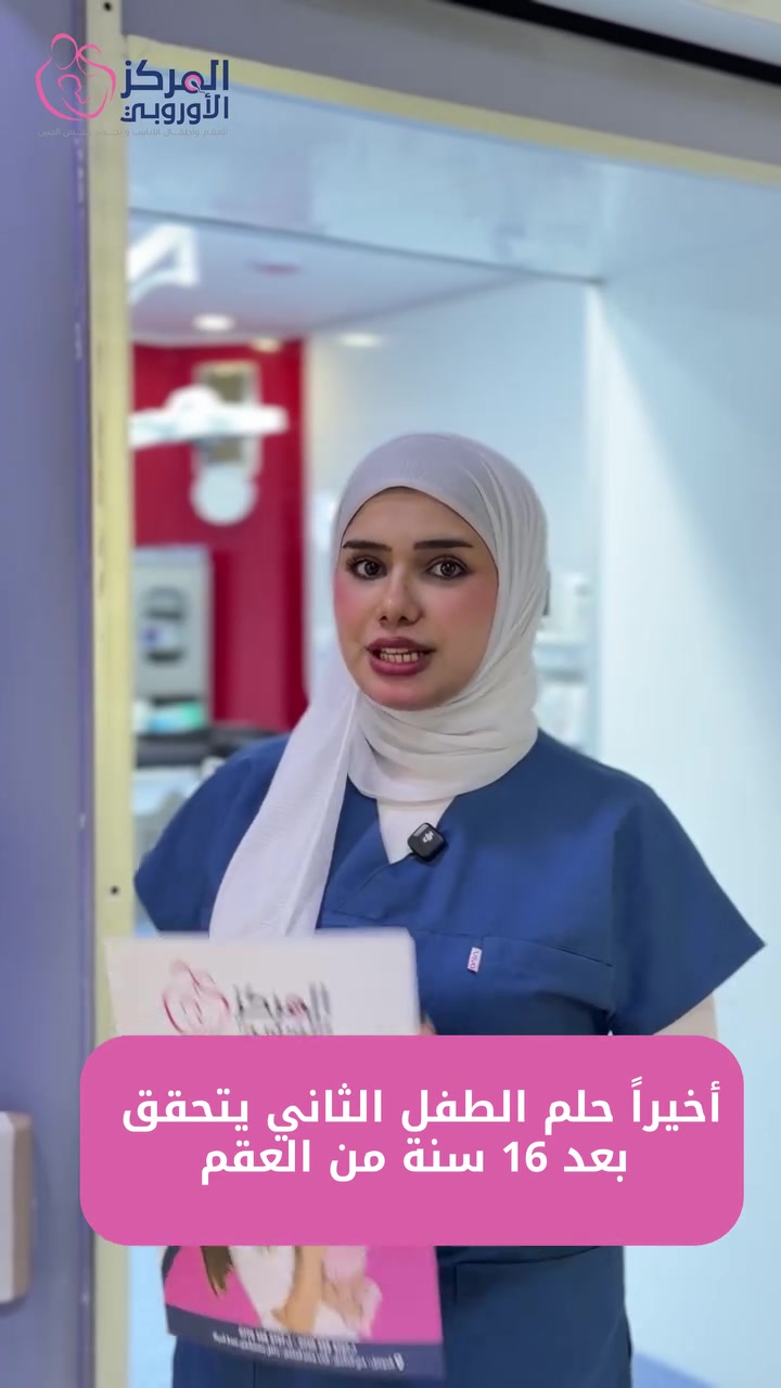أطفال أنابيب • موصل • جنينان