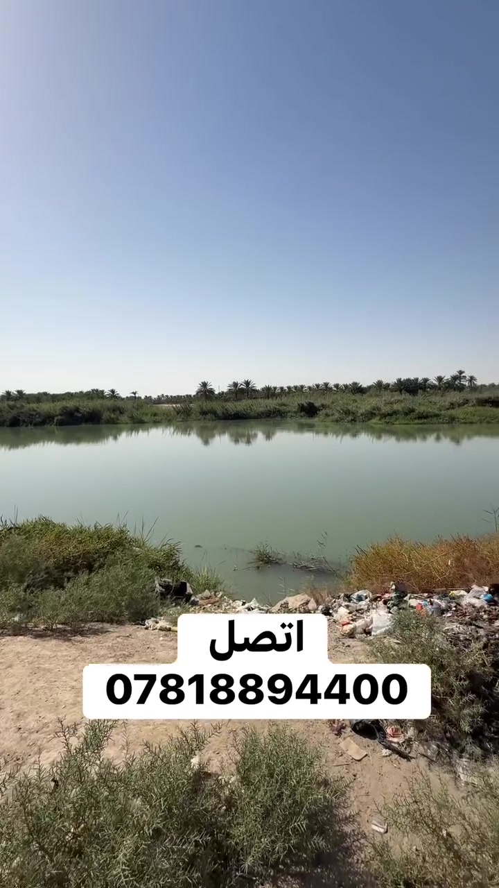قطعة أرض • شط الكوفة • كلش حلوه