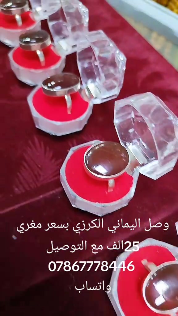 #

نص مكتوب في الصور:
- وصل اليماني الكرزي بسعر مغري 25 الف مع التوصيل *********** واتساب