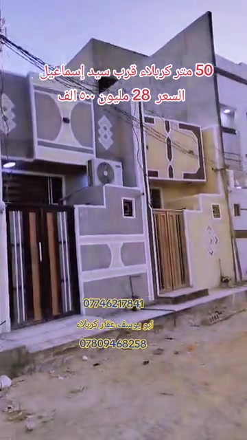 كربلاء قرب سيد إسماعيل • ٥٠م • طابو زراعي