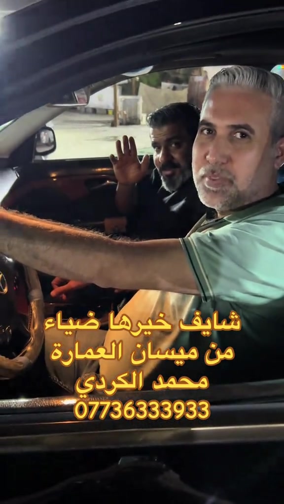 مرسيدس • العمارة • ميسان