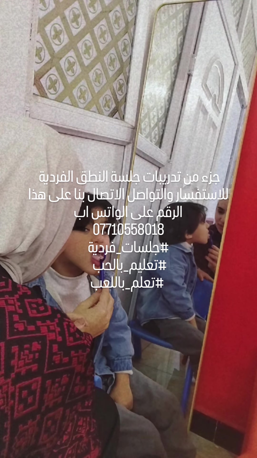 جلسات دمج بيئي • توحد • ادمان شاشات