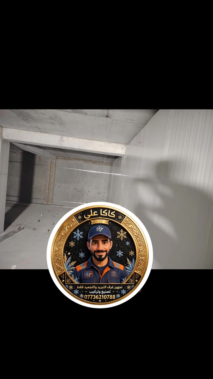 تم تغليف غرفه تبريد مساحة ٣٠٠ متر مستعدون بتجهيز الفنين الغرف لتواصل ***********٨
