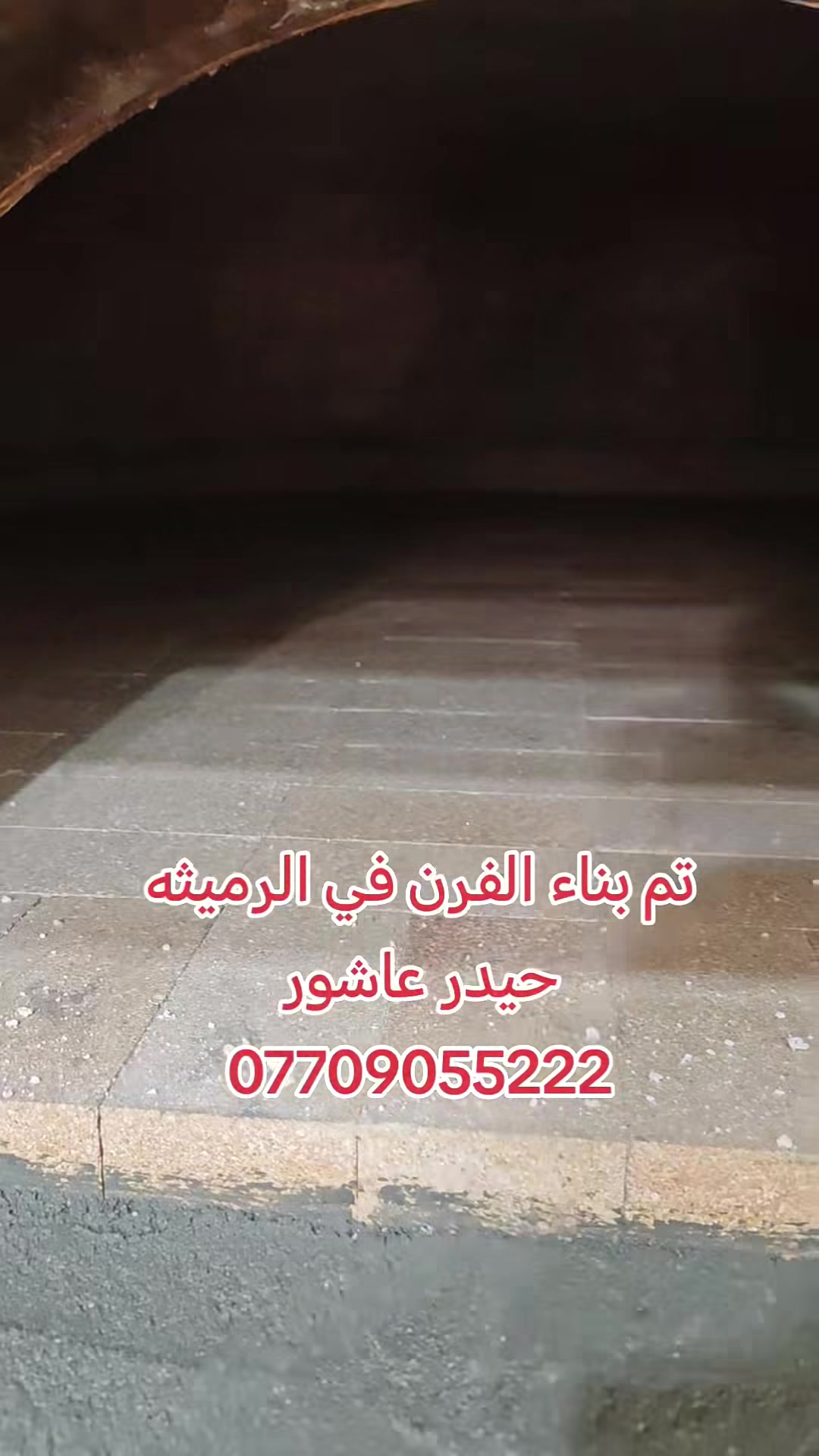 افران حجريه • ضمان ٣٠ سنة • تسليح حديد