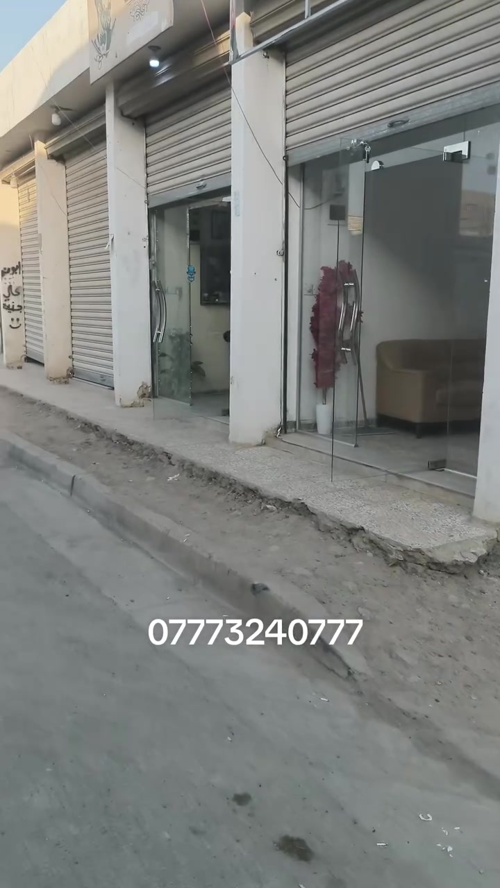 السلام عليكم
بناية للبيع المساحة ١٠٠م
شارع المركز فحامة قرب جزيرت بغداد
***********
