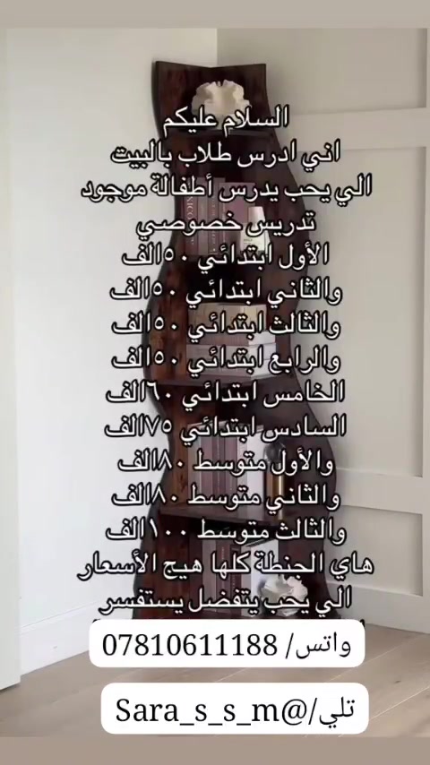 تدريس خصوصي • ابتدائي ومتوسط • تهيئة للامتحانات