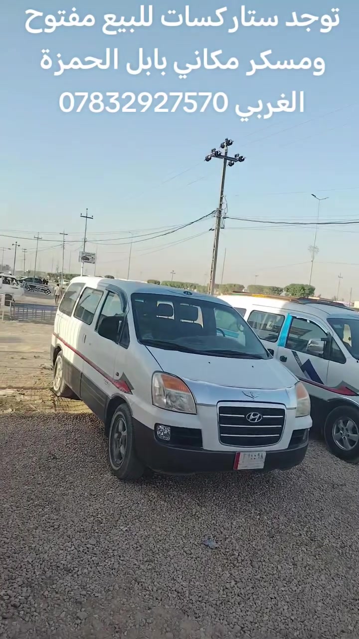 السلام عليكم ورحمه الله وبركاته توجد ستاركسات جناية جدد عدد6سيارت مفتوح كير عادي سيارات كفالة عامة 2007و2006و2004سيارت جدد كير محرك اكسن كارتون حدادية جديدة كهربائيات فول تخم تايرات كشنات جلد ارظية جديدة كهربائيات فول تخم تايرات رقام نكليزي وألماني بابل وقادسية وكربلاء ونجف وبغداد سعار مناسبة من 68الي 80وبيهن مجال بسيط مكاني بابل الحمزة الغربي اخوكم ابوحيدرالسلطاني وحياكم الله ماعندك رصيدتصل وات ساب مفتوح 24ساعة الخطين ***********.  ***********توجدنظام دفعتين سيارات الحديثة من 2008الي 2020
