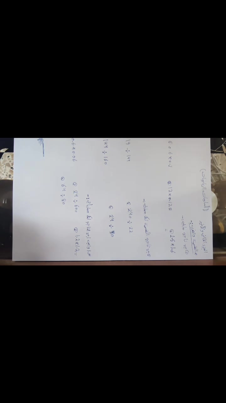 السلام عليكم ورحمه الله وبركاته هاي المحاضرة الثانية من محاضرات الفيزياء للثالث متوسط اساسيات الرياضيات الجزء الثاني والاخير القسمة والضرب هاي المحاضرة مهمة جدا ضروري تضبطوها لان راح نحتاجها بكل الفصول للتذكير الجزء الاول نحتاجه فقط بالفصل الاول للتسجيل الخصوصي يرجى الاتصال على الرقم *********** او تلكرام @MONDRAB سعر المادة كامل 100 الف لذلك سارع بالتسجيل لان راح ترتاح بعدين وانت فاهم المادة شرط اخليك تاخذ 100 درجة بكل امتحانات الفيزياء سواء كان شهري نصف السنة حتى الوزاري اخليك تتدخل للامتحان وتحل الاسئلة وانت مغمض عيونك وتاخذ 100 درجة ان شاء الله لذلك سارع بالتسجيل التسجيل مفتوح لغاية 2026/10/1
