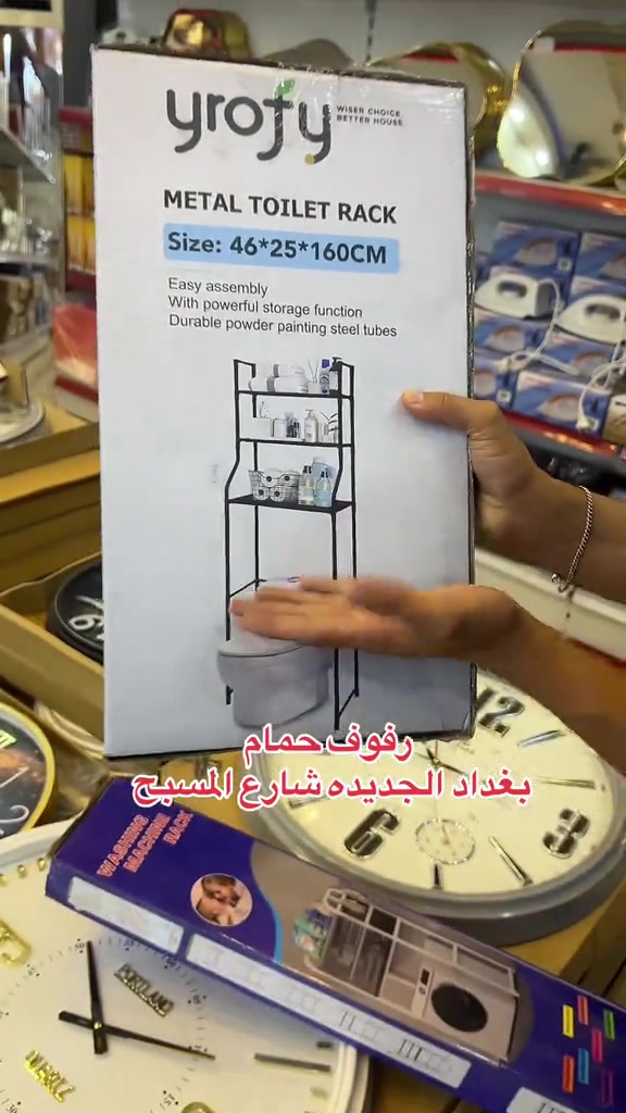رفوف حمام • بغداد الجديدة • شارع المسبح