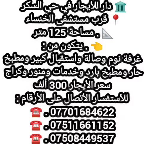 حي السكر • إيجار • ١٢٥م