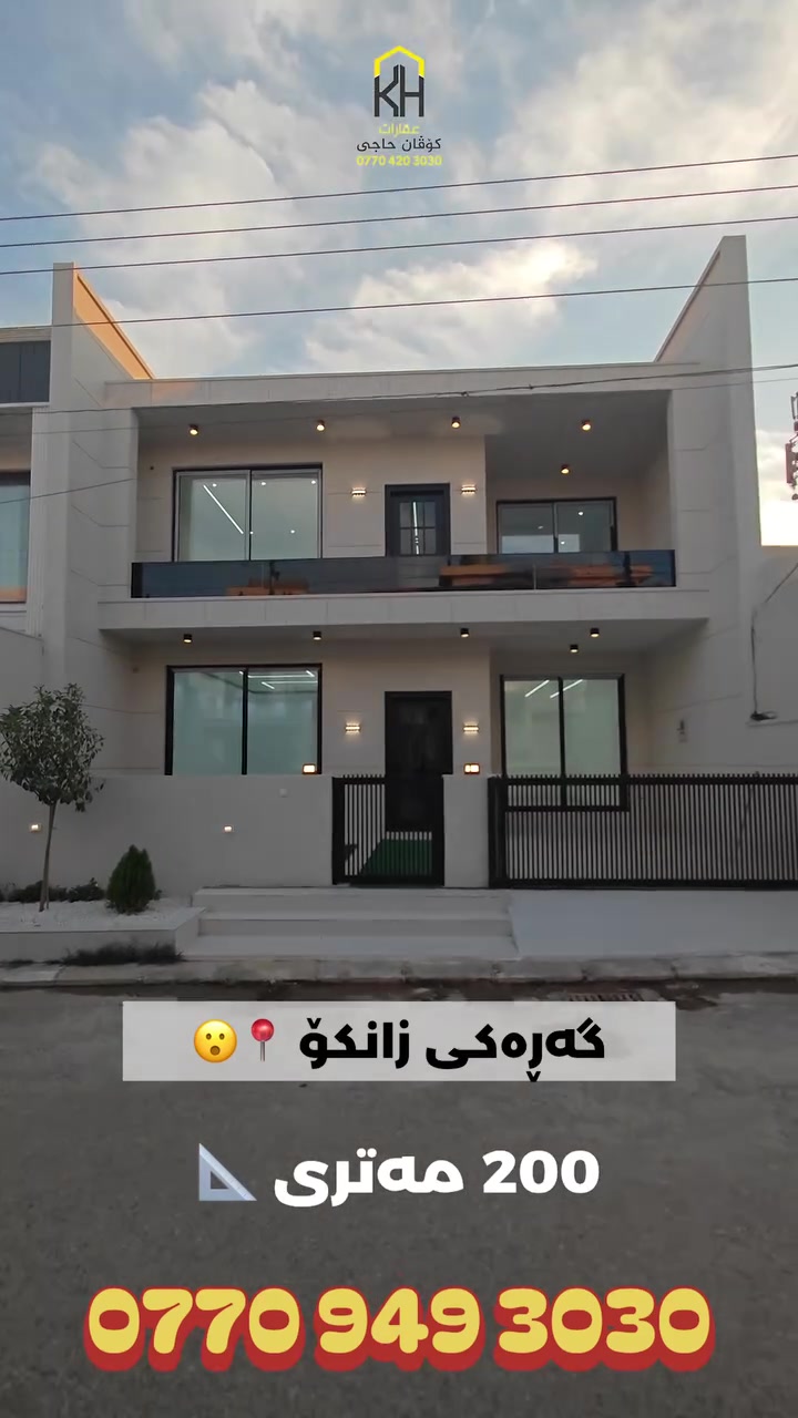 سليمانية • ٢٠٠م • قريب الجامعة