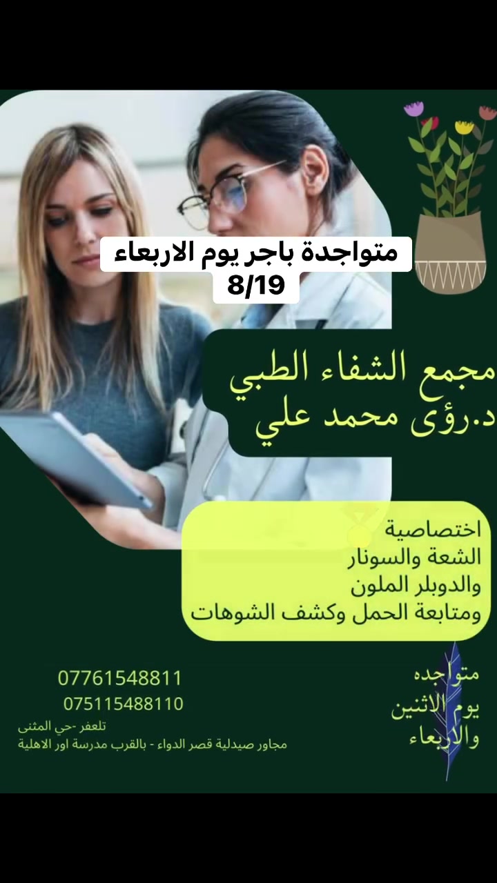 دكتور رؤى محمد علي
متواجدة يوم الاثنين والأربعاء من كل سبوع
#اختصاص  الأشعة والسونار والدوبلر الملون
إذا تحتاج تحجز، إحنا بخدمتك:
***********
***********
تابع الصفحة، وسوّ منشن لشخص لازم يشوف هالفيديو
