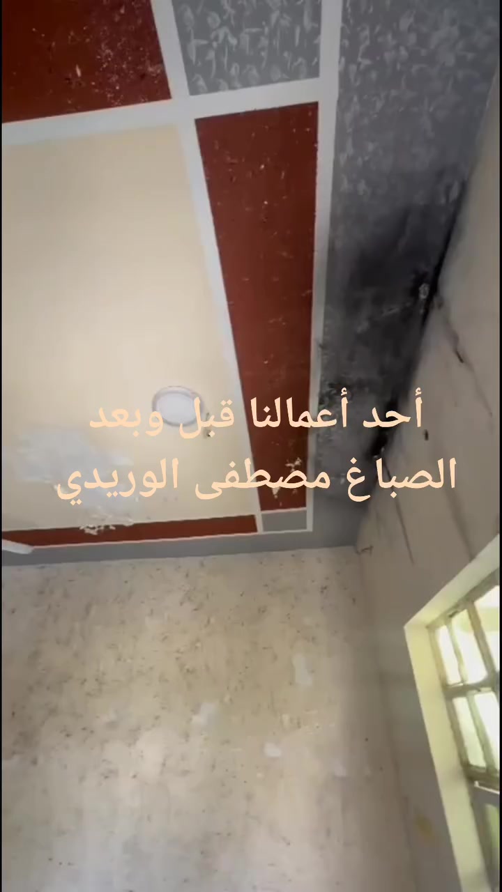 @الجميع 
جزء من اعمالنا قبل وبعد في معالجة الرطوبة في الجدران مع تصليح الجدران

#:الصباغ مصطفى الوريدي
***********
***********
