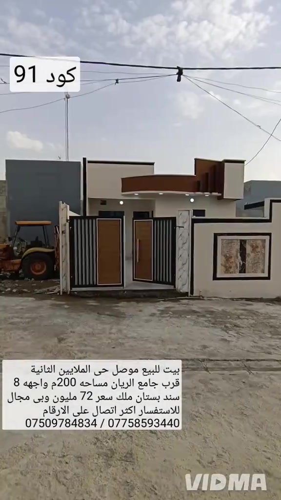 الموصل الملايين الثانية • ٢٠٠م • سند بستان ملك