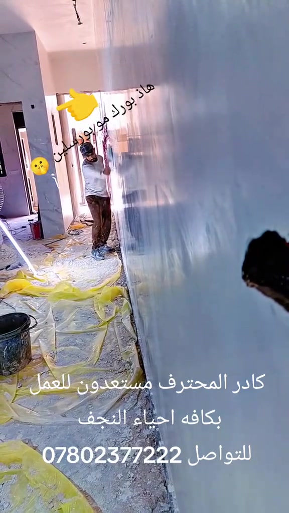 مستعدون للعمل بكافه احياء النجف الاشرف للتواصل ***********
