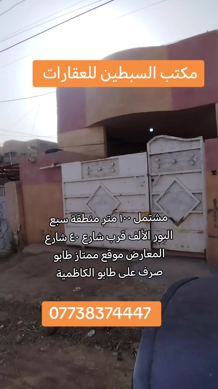 سبع البور • ١٠٠م • شارع ٤٠