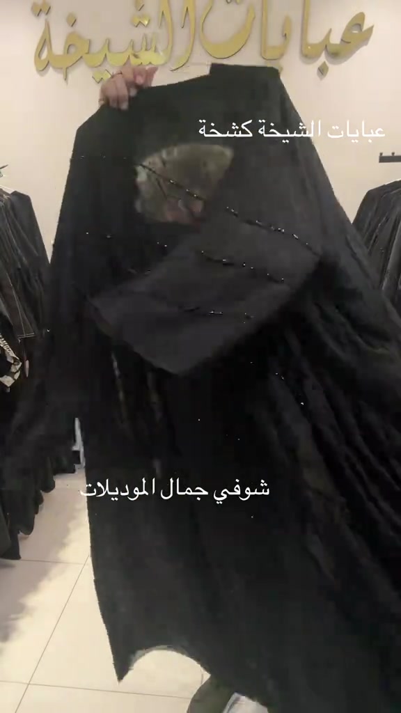 عبايات كشخة • اماراتي كويتي • توصيل كل العراق