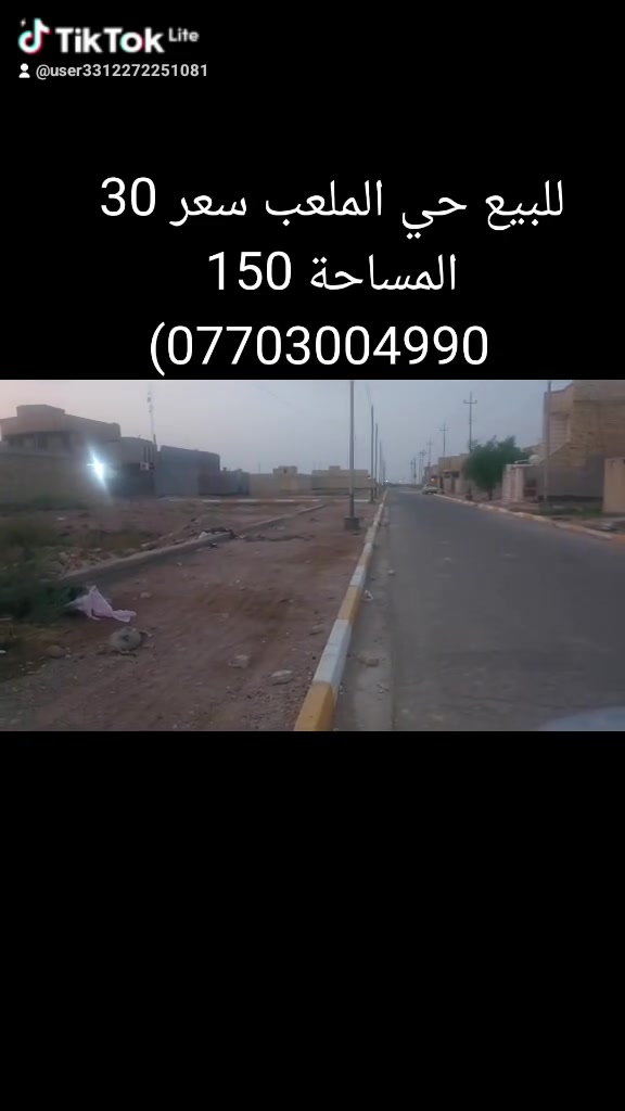 حي الملعب • ١٥٠م • أرض