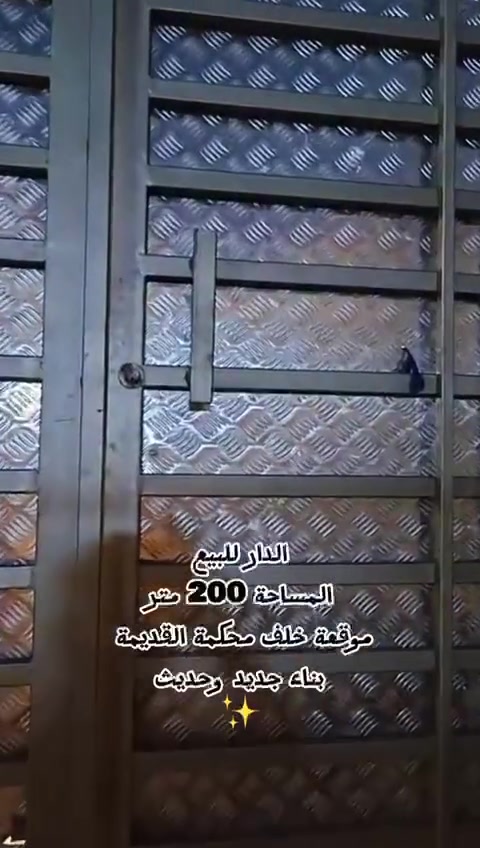 السلام عليكم بيت للبيع ٢٠٠ متر ملك صرف بناء ٢٠٢٦ حديث الاستفسار أبو سجاد السلطاني ***********
