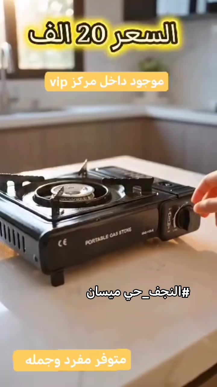 طباخ سفري • جملة • حي ميسان
