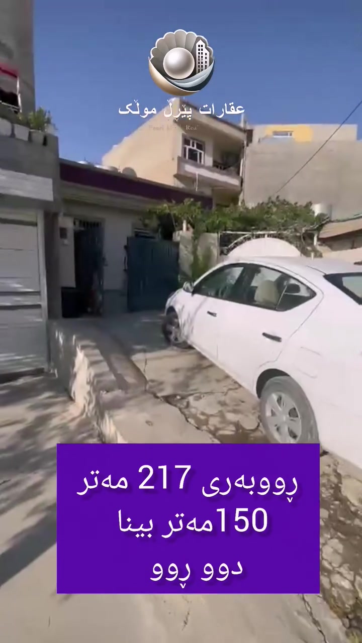 بيت عائلي • قرب الحديقة • ٢١٧م