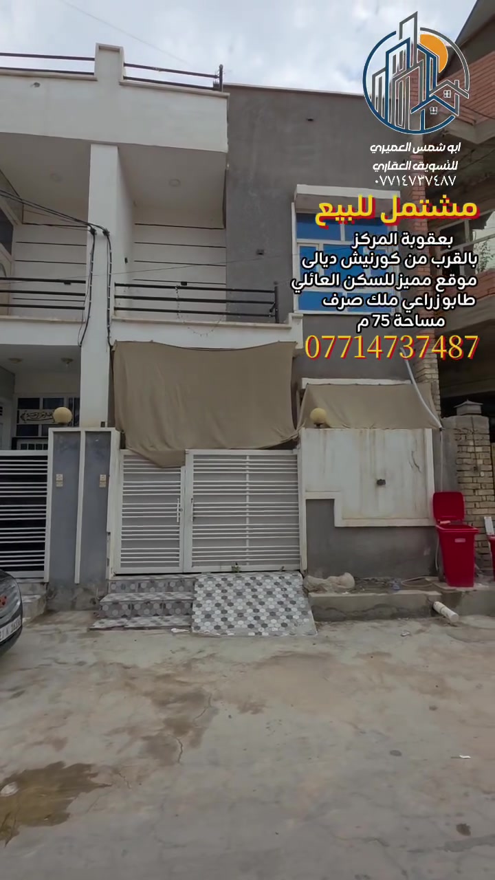 كورنيش ديالى • ٧٥م • طابو زراعي