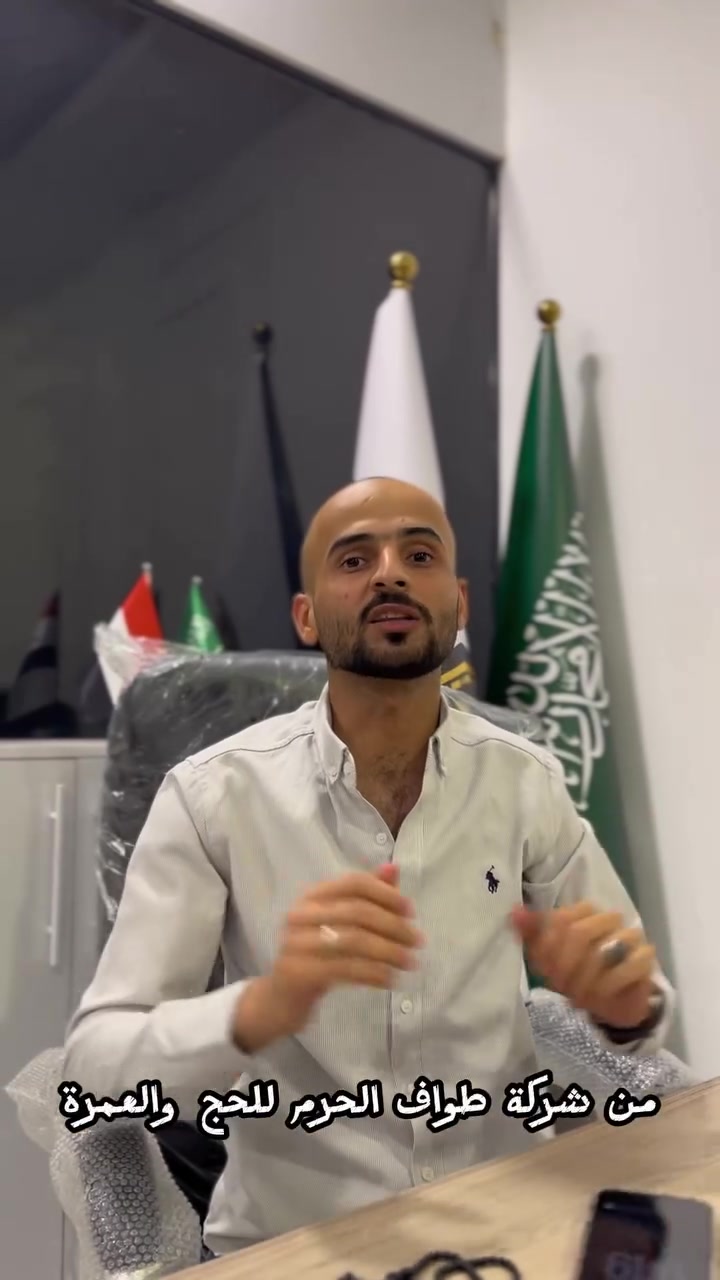 � طواف الحرم للحج والعمرة 🕋

✨ برنامج العمرة المميز ✨

10 أيام / 9 ليالٍ صافي

🏨 فنادق فاخرة ومميزة

🎁 يشمل البرنامج:
✅ المبيت في مزارع حائل
✅ وجبتا طعام مجاناً في الطريق
✅ ضيافات VIP طوال الطريق
✅ هدايا قيمة للمعتمرين:

* 🎒 جنطة بوكسات
* 👜 جنطة صغيرة
* 📿 مسبحة إلكترونية
* 🧢 كاسكيت رجالي
* 🧕 كاسكيت نسائي
* 🤍 إحرام رجالي فاخر
* 🧕 إحرام نسائي كامل
* ☂️ مضلات
* 🛏️ مخدة رقبة

💰 375 دولار فقط

📞 للحجز والاستفسار:
***********

📍 الموصل – حي الزهور

✨ راحة… تنظيم… وخدمة تليق بضيوف الرحمن.
