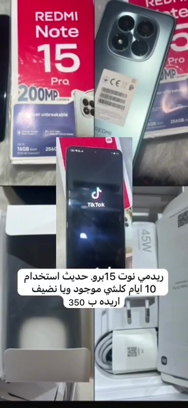 ريدمي نوت 15 برو • جديد حيل • بصرة