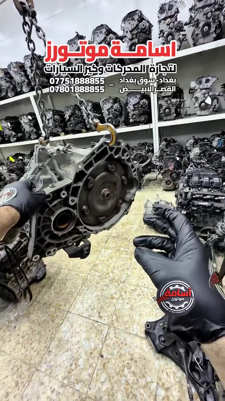 ◈ OSAMA MOTORS ◈
أسـامـة مـوتـورز
متخصصون في المحركات والكيرات
▪ هاتف / واتساب:
📱 ***********
📱 ***********
▪ الموقع: بغداد | القصر الأبيض – سوق بغداد – شارع تونس
