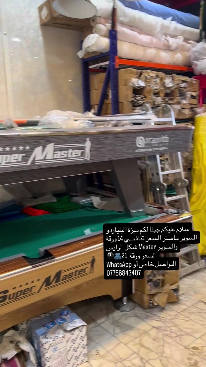 بليارد • سوبر ماستر • ١٤ ورقة