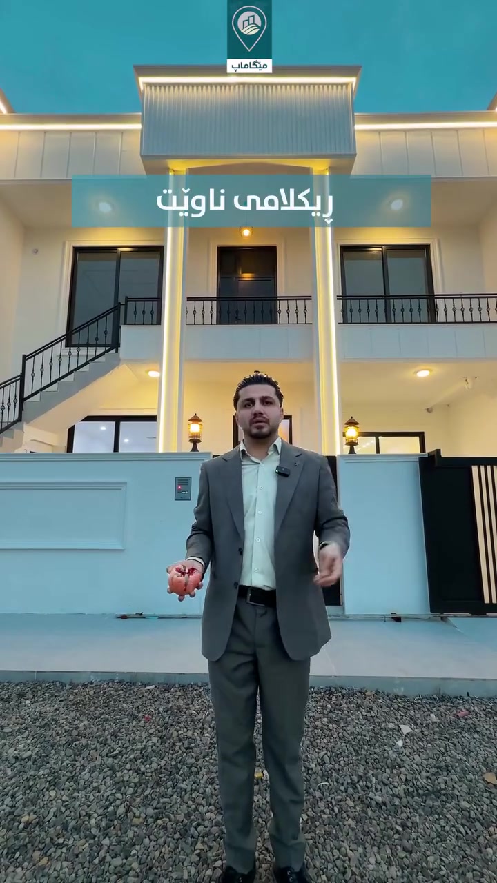 رانیە • مێگاماپ • للبيع