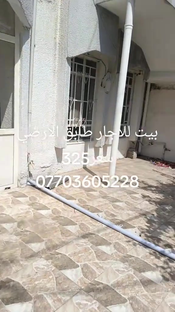 بيت للإيجار • طابق أرضي