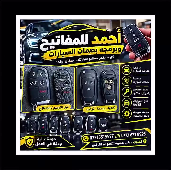 بعقوبه • ديالى • خدمات سيارات